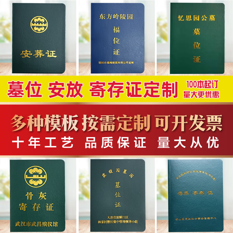 定制墓位证骨灰寄存安放证公墓安葬证墓穴使用陵园福位火化证烫金