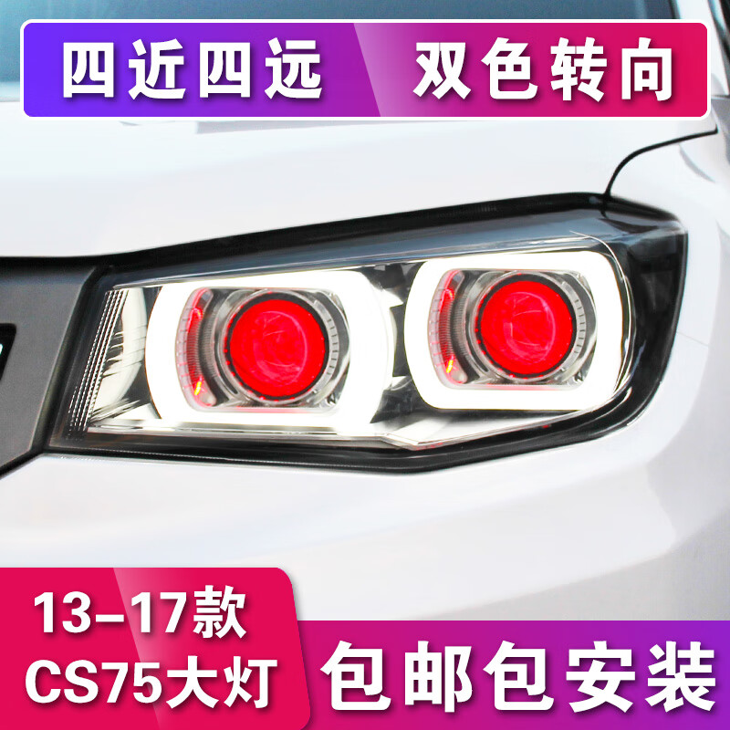 sy适用于长安CS75大灯总成CS75改装氙气四驱版大灯疝气灯日行灯透镜 大灯总成预约实体店安装定金使用感如何?