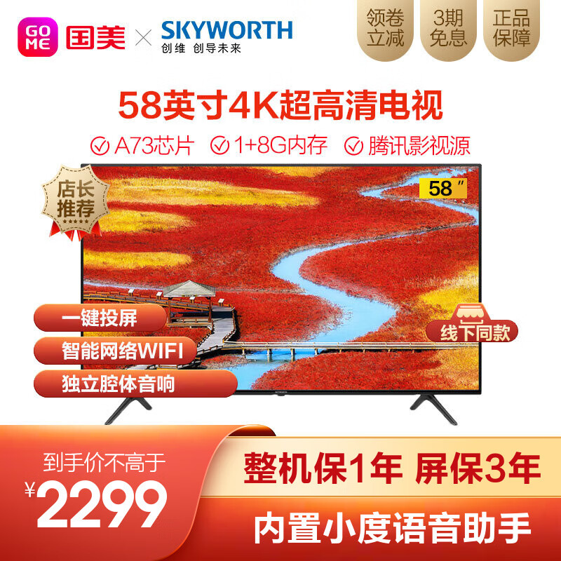 创维 SKYWORTH 58G20 58英寸 4K超高清 智能网络 WiFi 平板液晶电视机 客厅 黑色