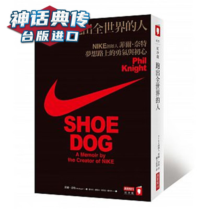 现货 跑出全世界的人：NIKE创办人菲尔?奈特 商业周刊台正版 原版 繁体中文版进口书