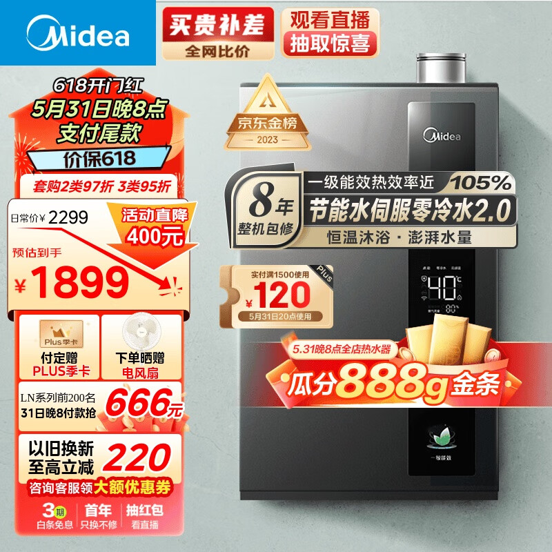 美的（Midea）16升燃气热水器 天然气 超一级能效节能 水伺服恒温 增压零冷水 多重防冻 多重安防 JSLQ27-16LN3