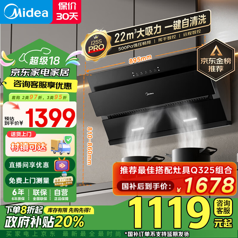 美的（Midea）抽油烟机 家用厨房22风量侧吸式 挥手智控 自动清洗 脱排吸油烟机CXW-280-J25S PRO国补立减20%