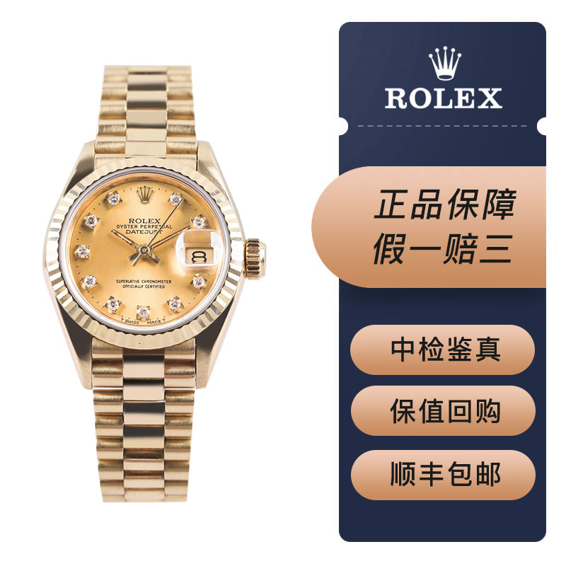【二手95新】劳力士女装日志型系列 69178 18k全黄金 原镶时标钻 自动