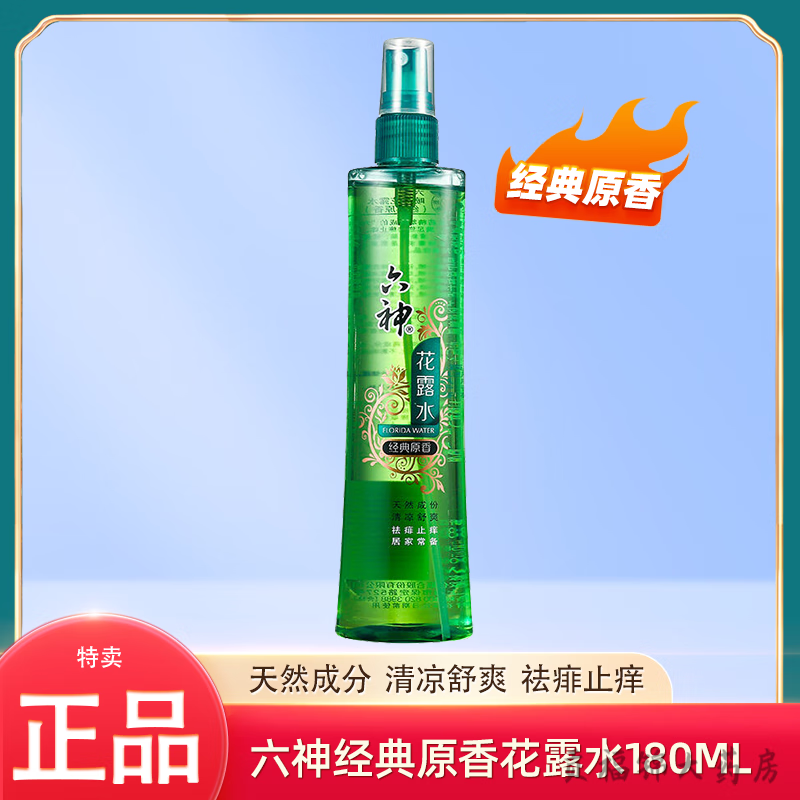 六神驱蚊花露水冰莲薄荷花香止痒喷雾防蚊虫驱蚊水止痒清香型 【经典原香】180毫升1瓶