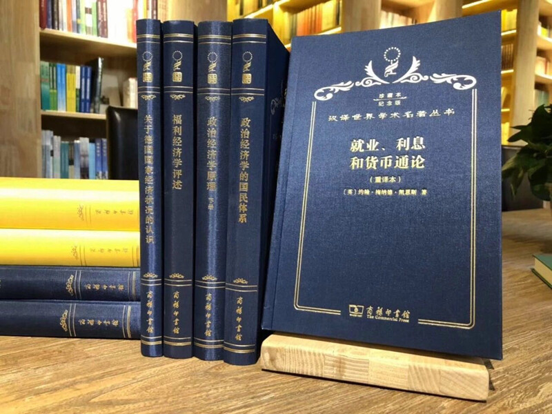 汉译世界学术名著丛书·分科本-经济类(130种 146册)珍藏版