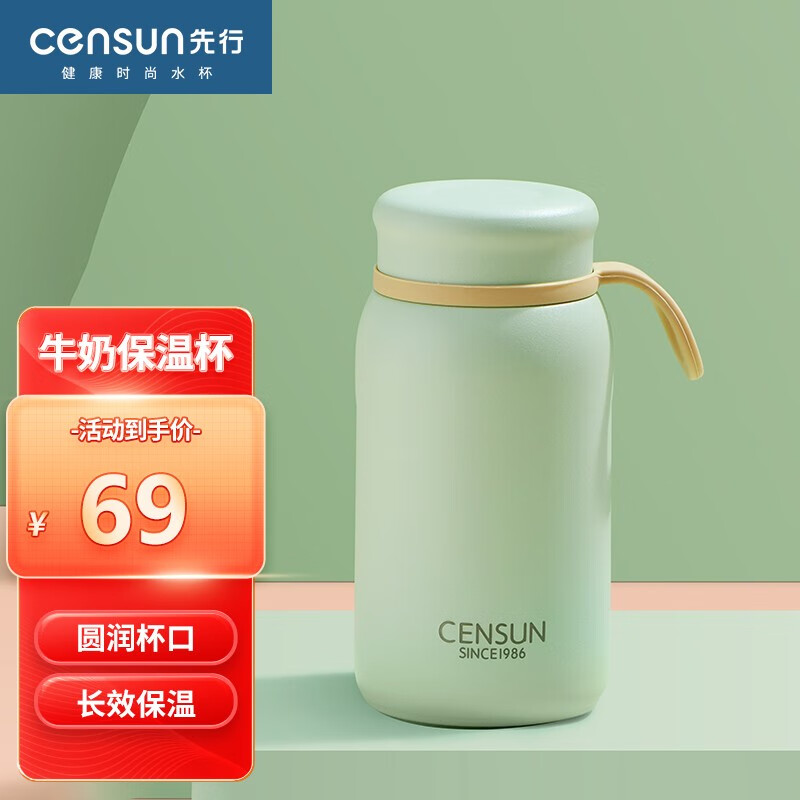 先行(CENSUN) 和悦牛奶保温杯316不锈钢马卡龙便携可爱女生防漏杯垫 草本绿
