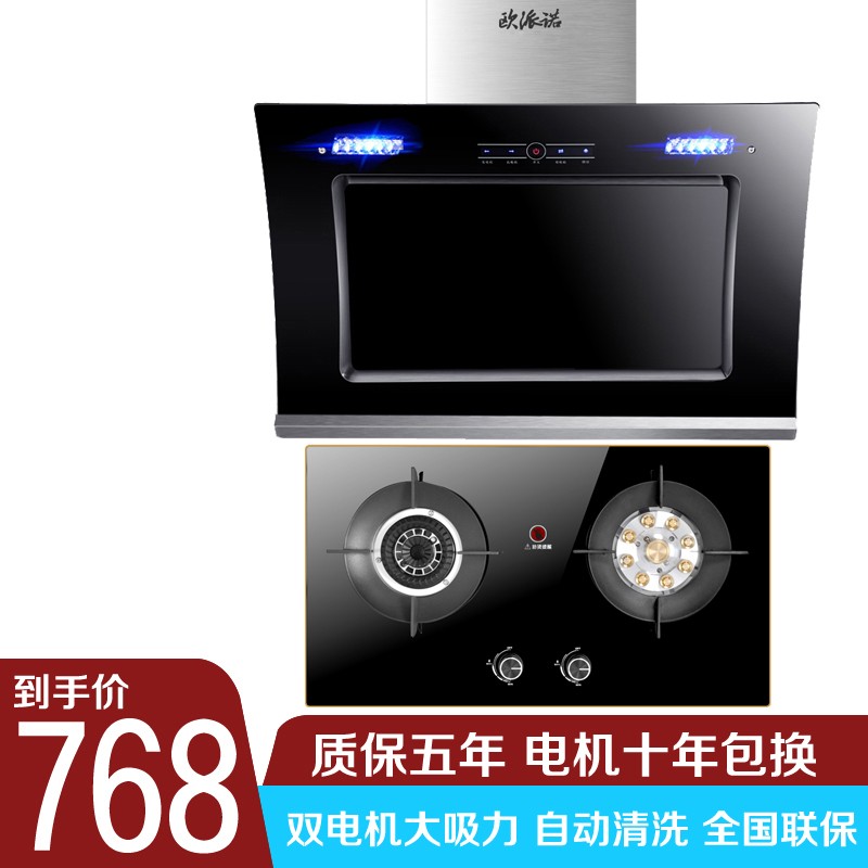 欧派诺(oppainuo)油烟机烟灶套装 侧吸式双电机抽油烟机自动清洗脱排