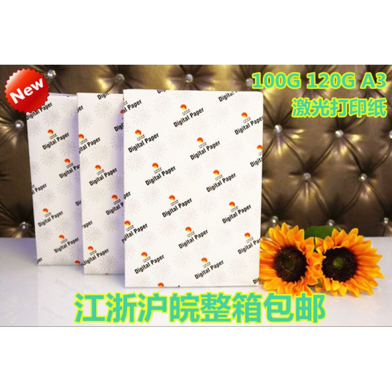 金太阳复印纸 金太阳激光复印纸ga4120ga4 彩机纸 100g纸 120g纸 a4纸