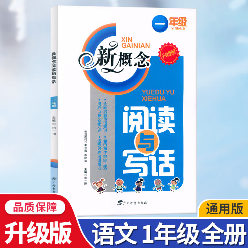 新概念阅读与作文一年级二年级三年级四五六年级上册下册通用版语 一年级全一册 小学通用