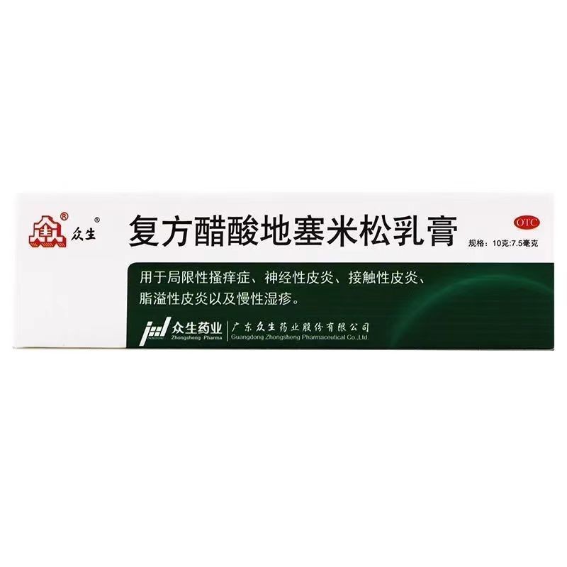 众生复方醋酸地塞米松乳膏10g*1支/盒湿疹瘙痒风疹皮炎平止痒软膏