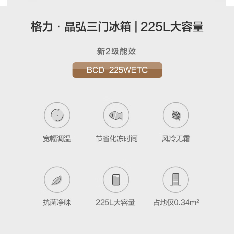 格力（GREE）晶弘225升三开门风冷无霜冰箱迷你小型家用宿舍出租房屋三门大冷冻节能低噪离子净味电冰箱 BCD-225WETC/时代金