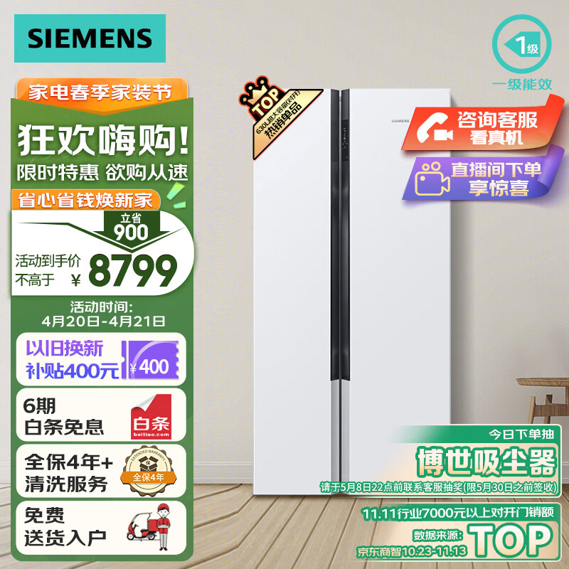 SIEMENS 西门子 630升精控恒鲜一级能效变频冰箱双开门对开门家用大容量白色630W(KX63EA20TI)