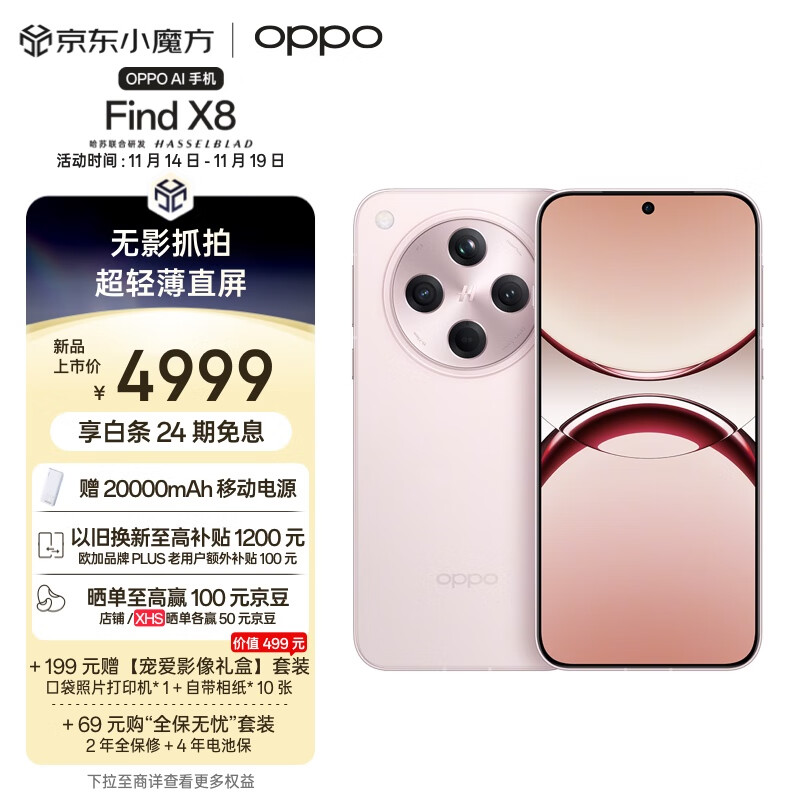 OPPO Find X8 16GB+512GB 气泡粉 无影抓拍 超轻薄直屏 天玑9400 AI一键问屏 5630mAh冰川电池 5G 手机