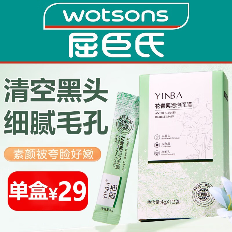 茵芭BUV【第3件0元】花青素泡泡面膜清洁面膜去黑头收缩毛孔涂抹面膜 1盒装【体验装+赠面膜刷】
