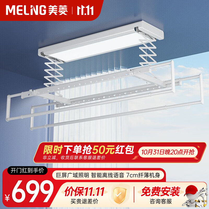 美菱（MeiLing）智能电动晾衣架阳台晾衣机大屏照明声控遥控升降 隐形隐藏式怎么看?