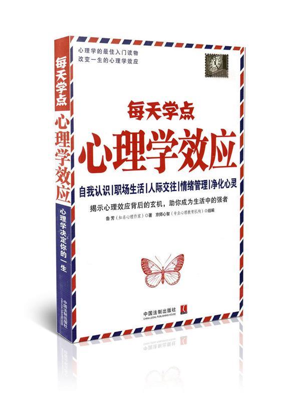 每天学点心理学效应