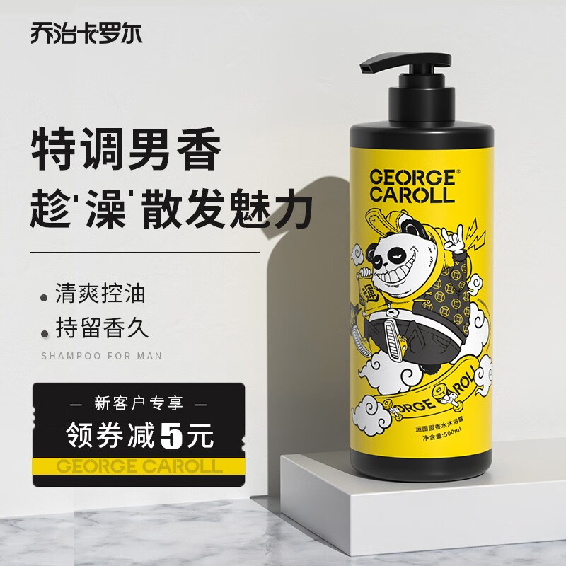 乔治卡罗尔沐浴露男士专用控油香氛持留香久沐浴液乳清爽后背沐浴液