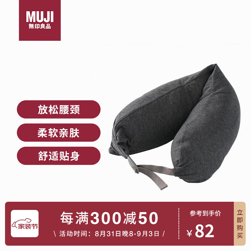 MUJI舒适颈部靠枕 午睡枕U型枕办公室头枕靠枕旅行枕学生护颈枕深灰色高性价比高么？