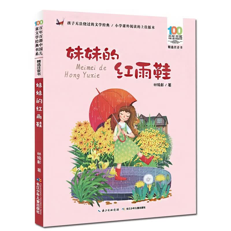 假话国历险记（注音彩绘版）国际安徒生奖获得者罗大里假话王国/中国少年儿童/一二三年级小学生儿童文 妹妹的红雨鞋