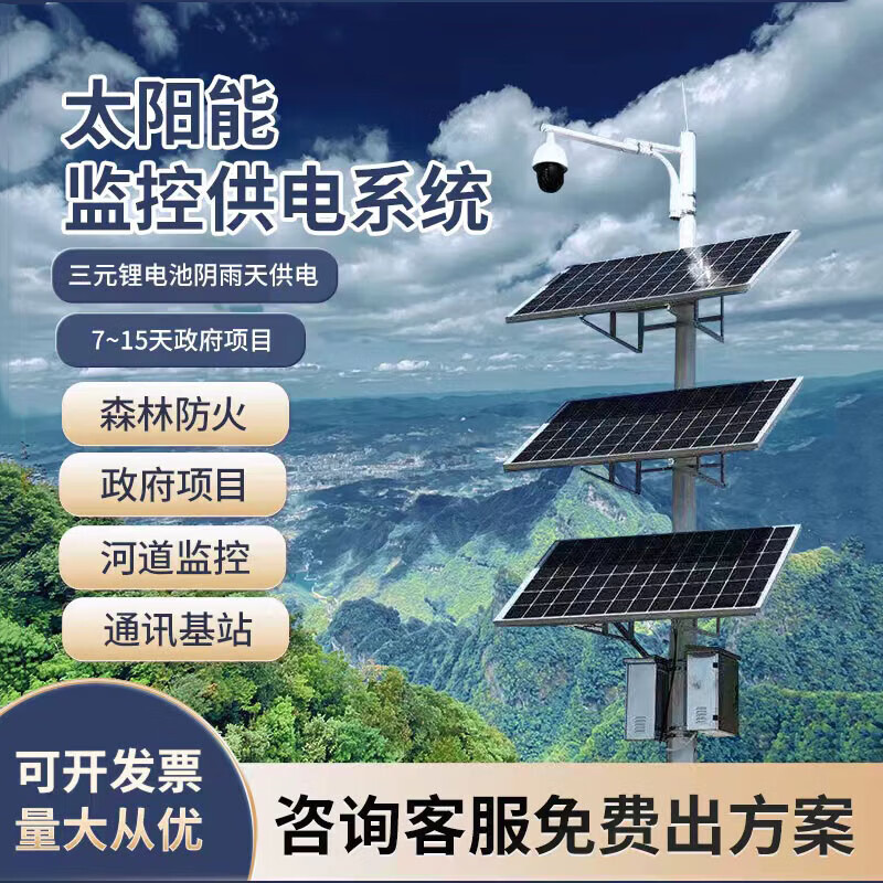 太阳能供电系统 光伏发电板户外专用24v球机锂电池风光互补系统 60w30