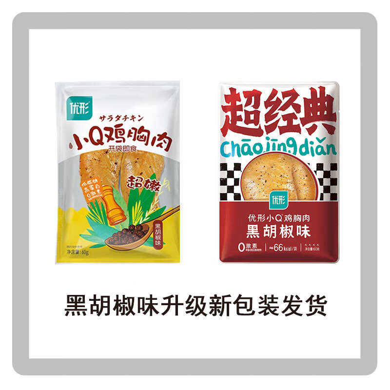 优形【顺丰速发】沙拉鸡胸肉 开袋即食 低脂代餐鸡胸肉健身餐 8袋(混合6+黑胡椒2)