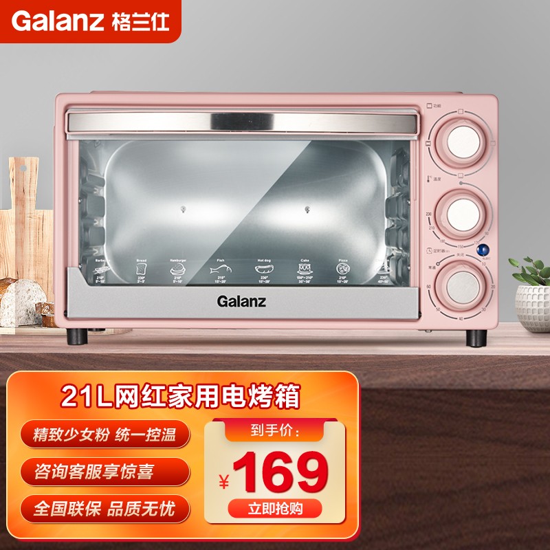 格兰仕(Galanz)电烤箱家用多功能迷你烤箱 21升小巧容量 机械式操控 上下统一控温烘焙电烤箱 K21