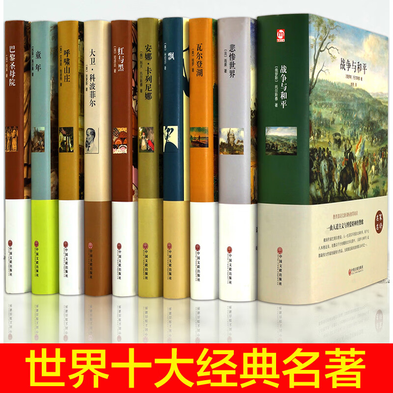 世界十大名著全套原著 战争与和平七年级初一课外阅读中学生青少年适合初中生看的图书经典文学小说 书