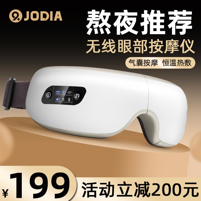 9点（JODIA）眼部按摩仪护眼仪眼睛按摩仪眼部按摩器热敷眼罩舒缓眼疲劳九点