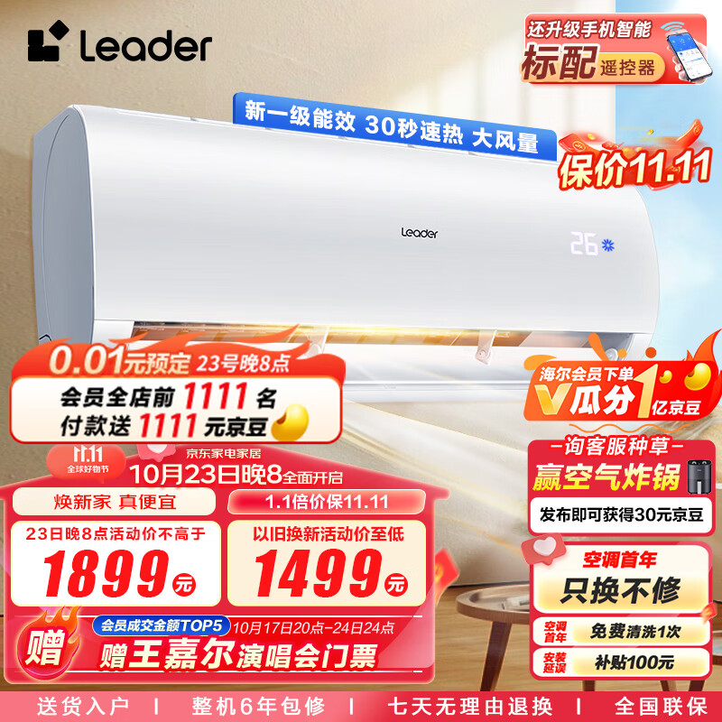 统帅空调（Leader）海尔智家 1.5匹挂机新一级变频 自清洁壁挂式空调KFR-35GW/02XCA81TU1以旧换新属于什么档次？