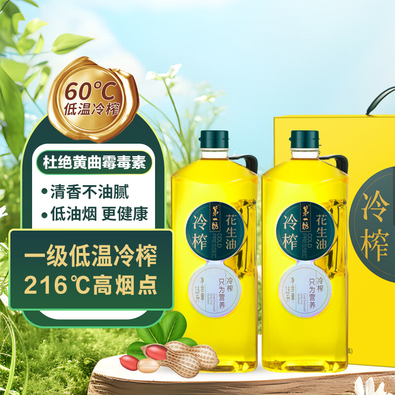 第一坊 冷榨花生油1.8L*2 礼盒装 食用油  压榨一级 年货送礼 团购福利