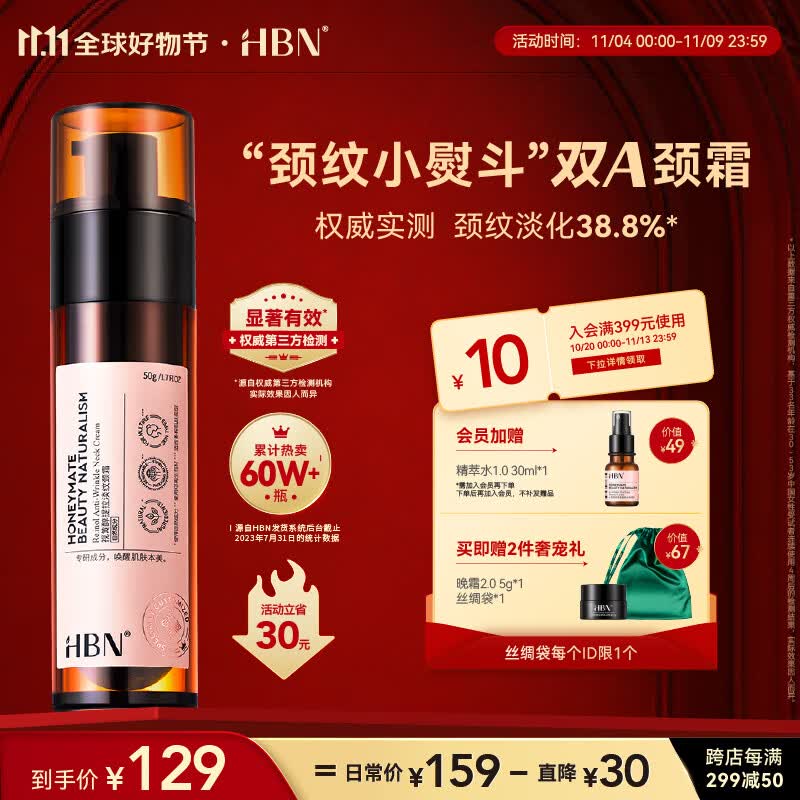 HBN颈霜【11.11必囤】视黄醇维A醇颈纹霜淡化颈纹补水保湿提拉紧致使用感如何?