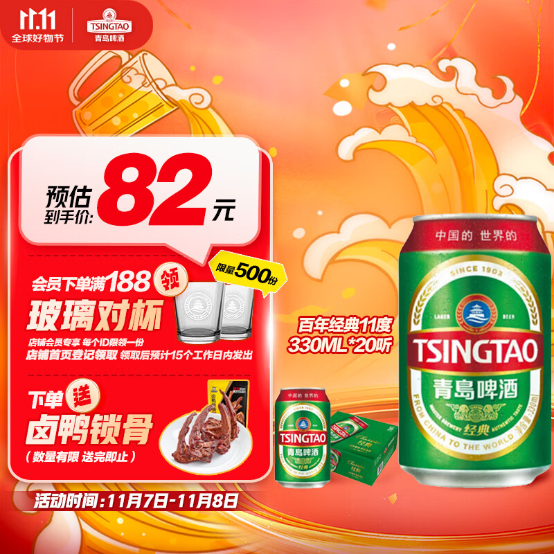 青岛啤酒（TsingTao）百年经典11度330ml*20听