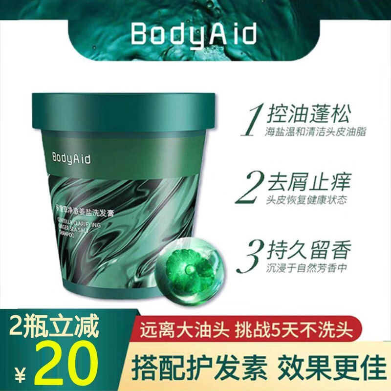 博滴 BodyAid 头皮磨砂膏积雪草净澈姜盐洗发膏去屑止痒控油蓬松洗发水200g 一瓶装【两瓶立减20】