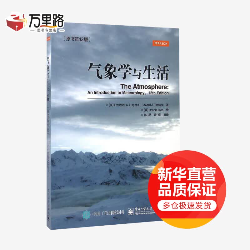 气象学与生活 原书*2版