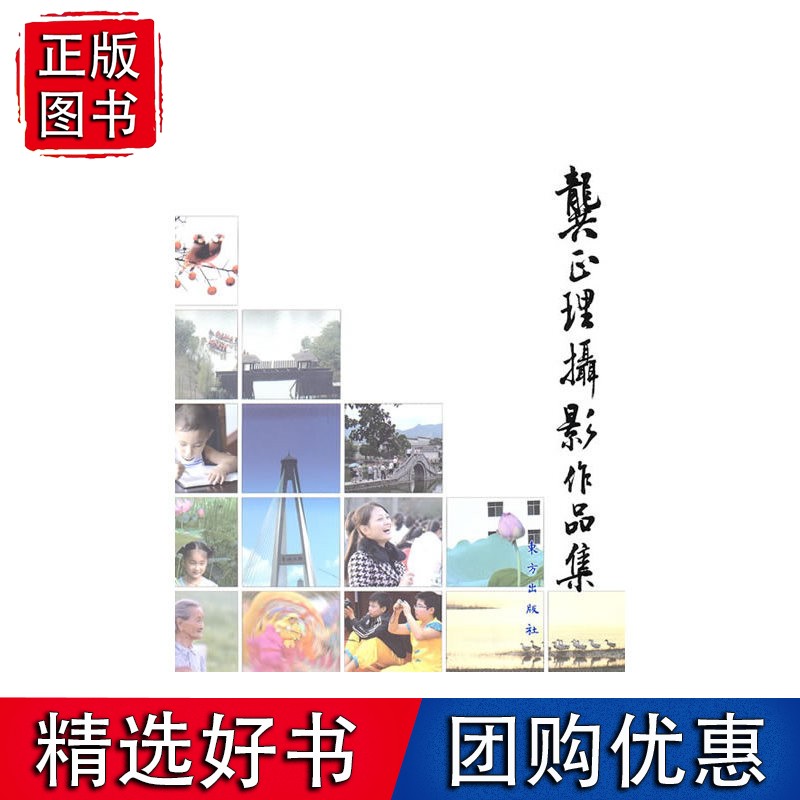 龚正理摄影作品集
