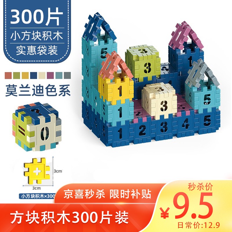 儿童方块百变积木玩具数字汉字多功能DIY拼装积木玩具 儿童启蒙教育 3cm方块积木400片丨袋装