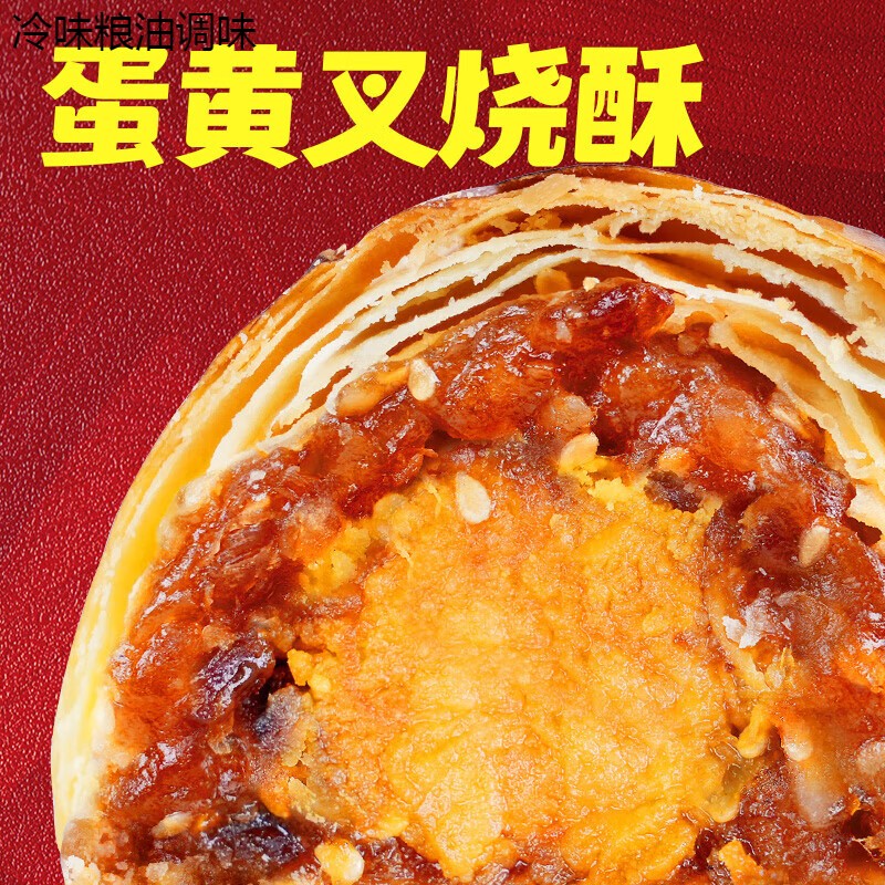 郭师傅叉烧蛋黄酥叉烧酥糕点点心早餐休闲零食60g/个 蛋黄叉烧酥四个