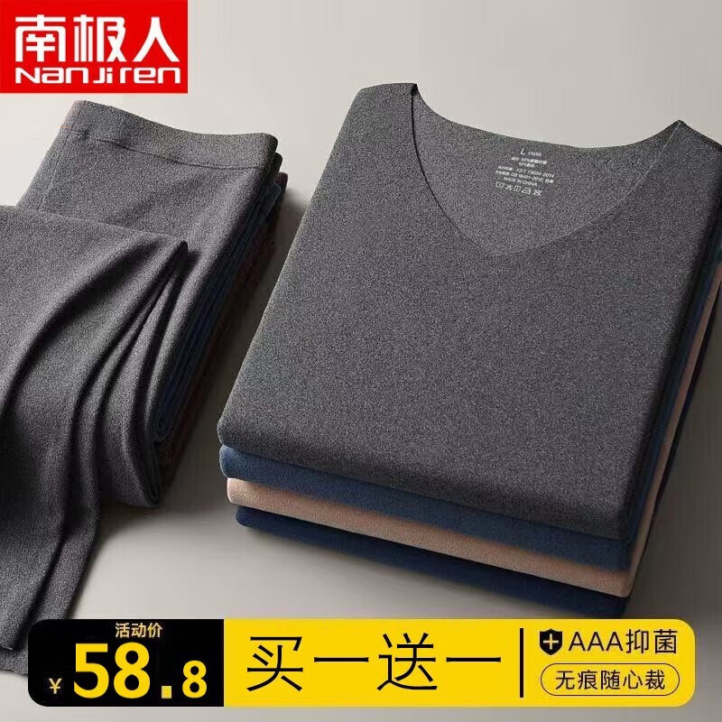 南极人2套装男士保暖内衣男秋衣秋裤男秋冬季加绒加厚保暖衣裤套装打底 【黑+深灰】阳离子2套装 2XL 建议110-150斤高性价比高么？