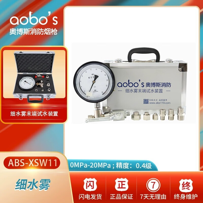 4级xsw11 奥博斯细水雾末端试水装置