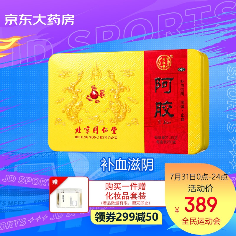 同仁堂阿胶:补益身体,焕发青春