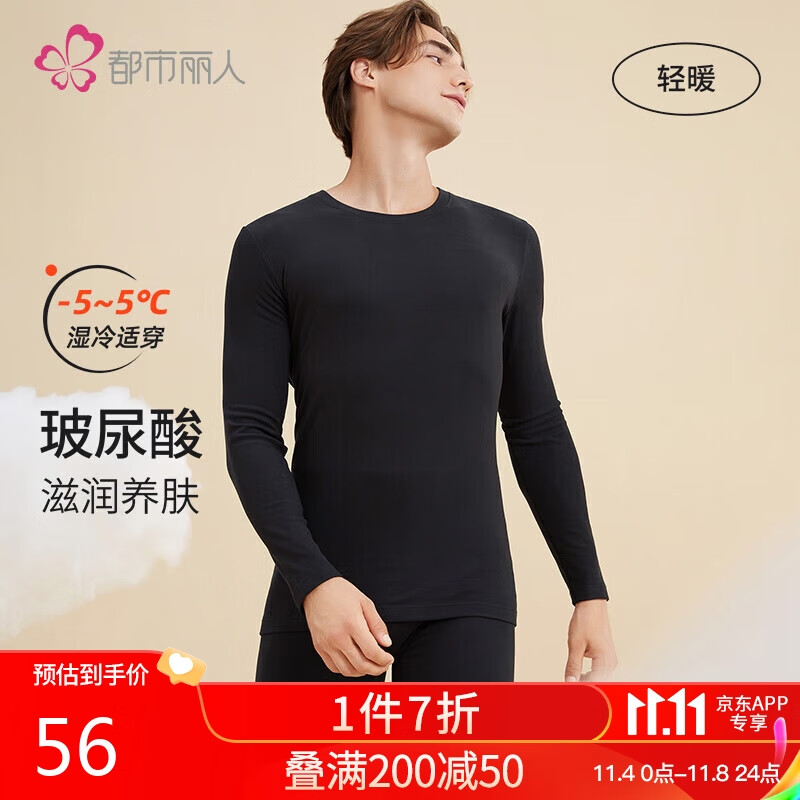 都市丽人保暖内衣男2023秋冬玻尿酸面膜衣修身圆领打底保暖套装4W31A2怎么样,好用不?