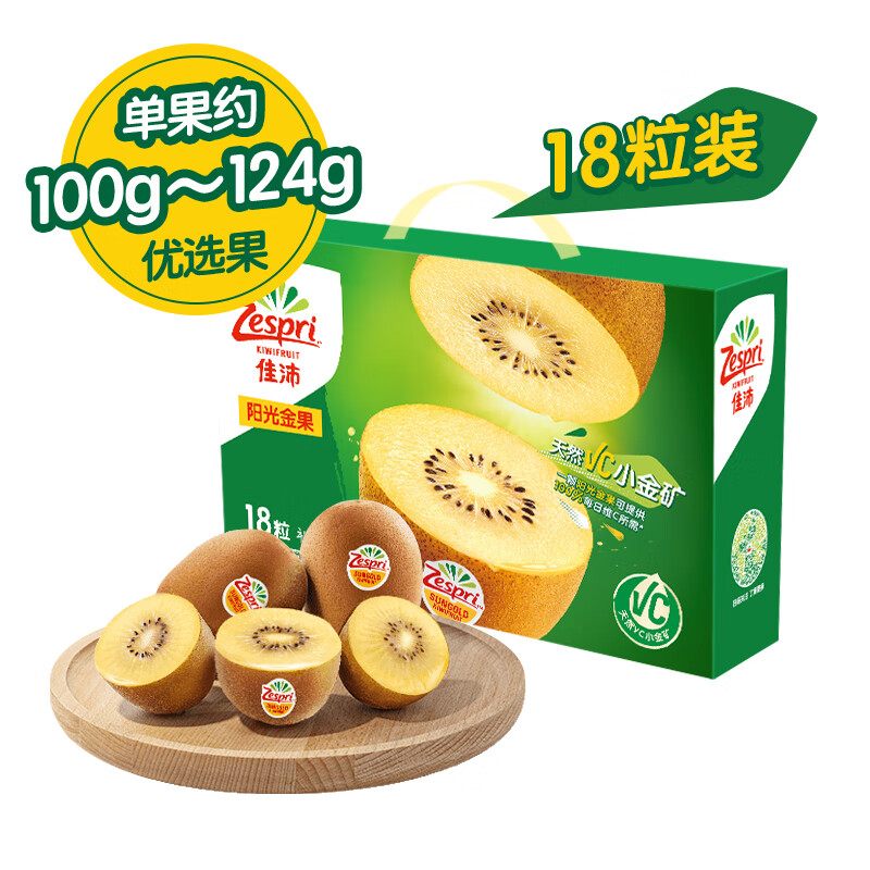 佳沛（zespri）新西兰阳光金奇异果18个装单果重约100-124g生鲜水果礼盒使用感如何?