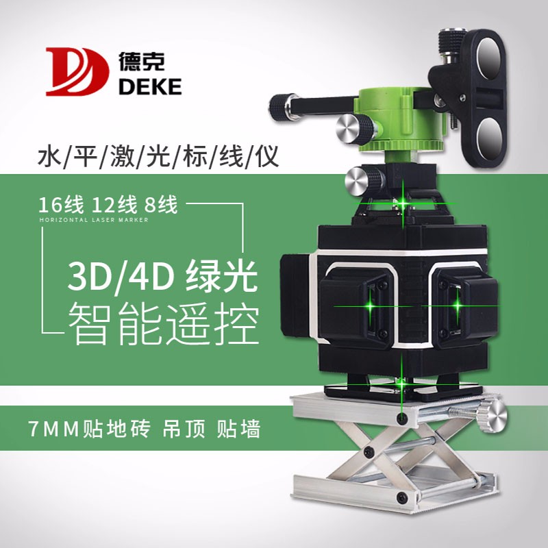 德克(deke)水平仪绿光墙地一体机激光室内外平水苏州水平贴墙仪 16线