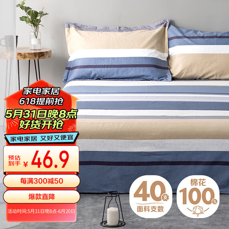 艾薇床单纯棉学校学生宿舍被单男士单人床单单件 北欧时代 152*210cm