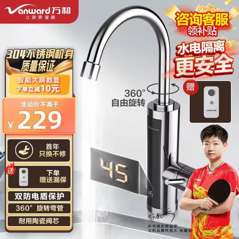 万和（Vanward）电热水龙头【304不锈钢】双防电盾防护下进水数显式冷热两用速热即热式水龙头F-EF23-30怎么样,好用不?