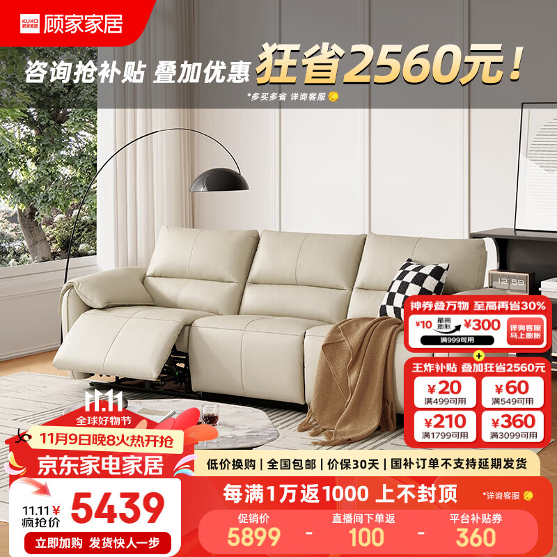顾家家居真皮沙发 钢琴键 现代头层牛皮奶油风客厅大坐深羽毛填充沙发1259 【柔空白】三人位右电动