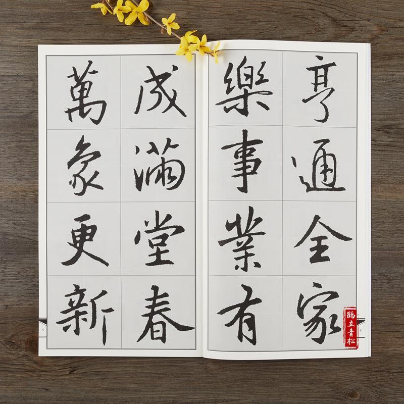 行书集王羲之书春联圣教序王羲之行春联书法字帖对联春节对联楹联