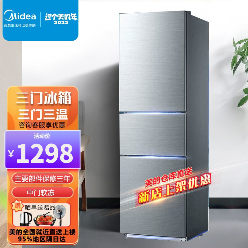 【美的直送】美的(midea)冰箱220升三门家用节能低音三开门电冰箱bcd