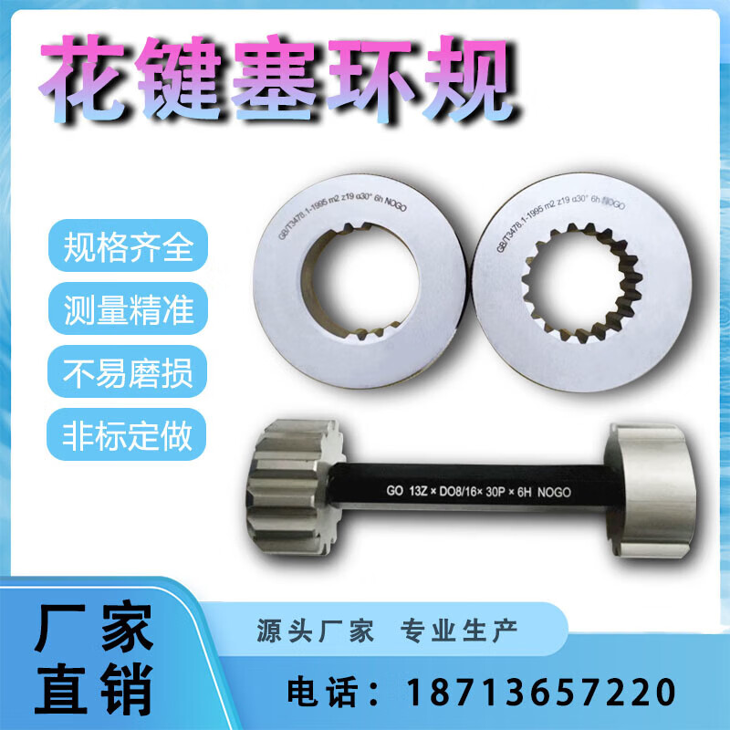 德标花键环规塞规通止规慢走丝矩形渐开线内花键齿美外花键量规