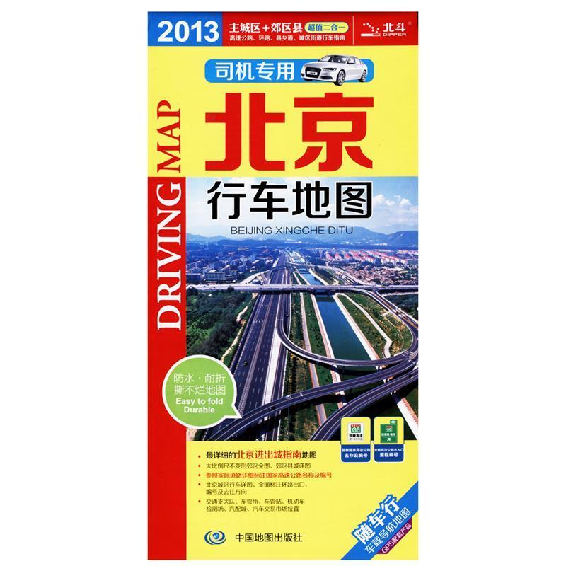 2017-北京行车地图-司机专用